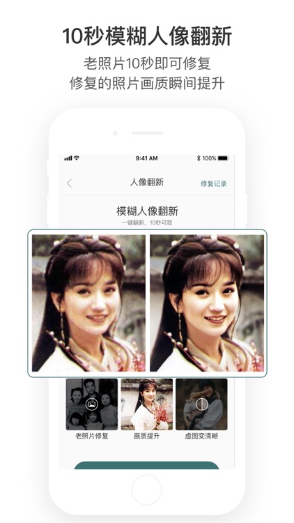 照片修复--一键制作动态老照片