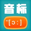 标准国际英语音标 - iPhoneアプリ