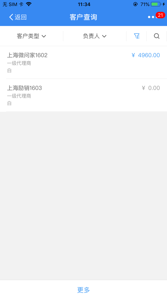 #8. 爱客进销存 (iOS) 由: wei wen jia information technology Co.,Ltd.