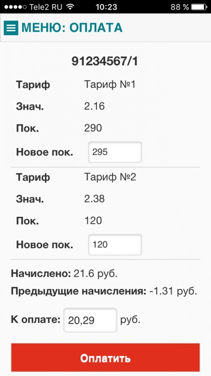 Личный кабинет Ульяновскэнерго