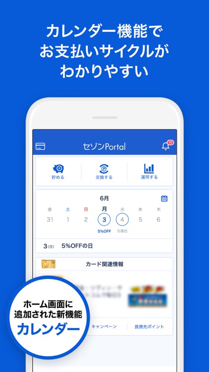 セゾンPortal/クレジット管理 screenshot-3