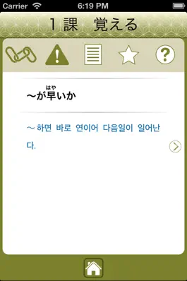 Game screenshot JLPT N1 문법 hack