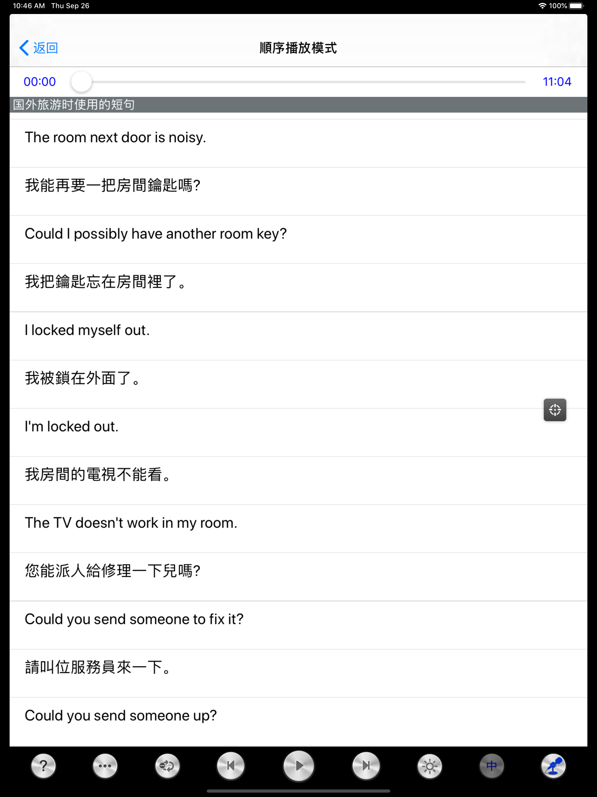 英语生活口语听力8000句 screenshot 5
