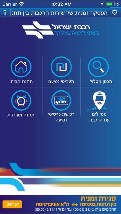 רכבת ישראל Screenshot 1