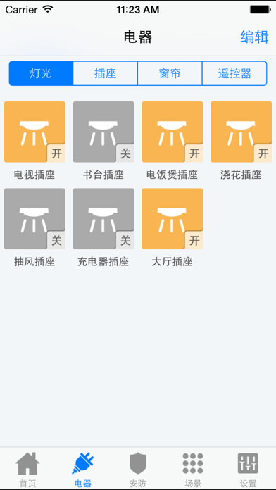 隽智智能 Screenshot