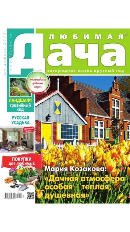 Журнал Любимая ДАЧА