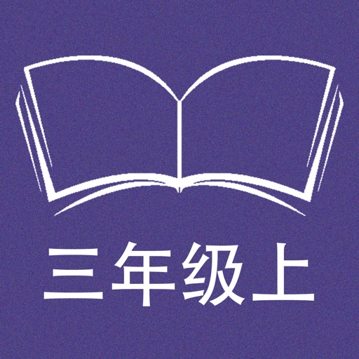 跟读听写牛津译林版三起点小学英语3上