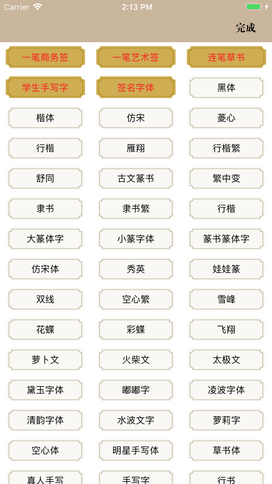 #3. 最美签名设计-一键生成手写艺术签名 (iOS) By: 福州乐迅网络科技有限公司
