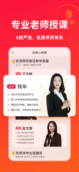 Game screenshot 掌门优课-名师在线网络辅导平台 apk