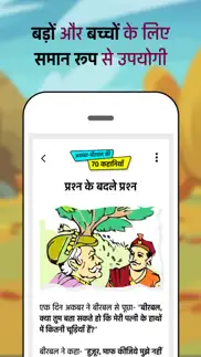 akbar birbal stories hindi iphone screenshot 2
