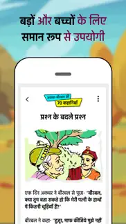 akbar birbal stories hindi айфон картинки 2