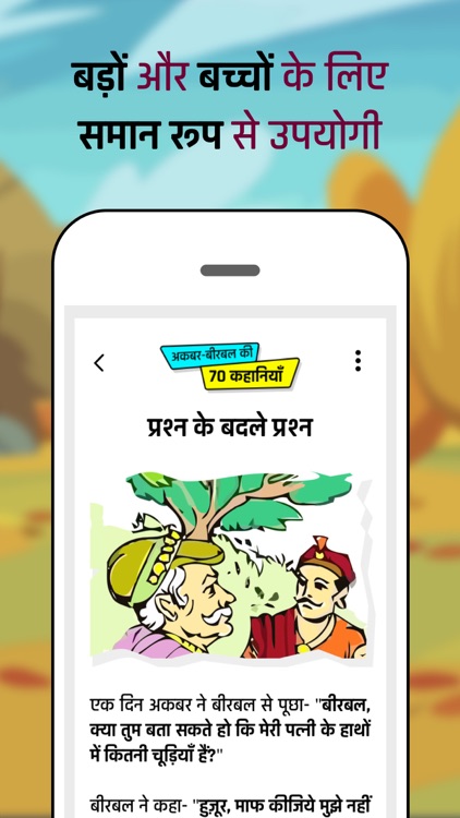 Akbar Birbal Stories Hindi