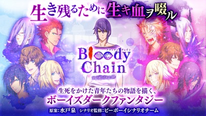 Bloody Chain ～血で結ばれた絆～のおすすめ画像1