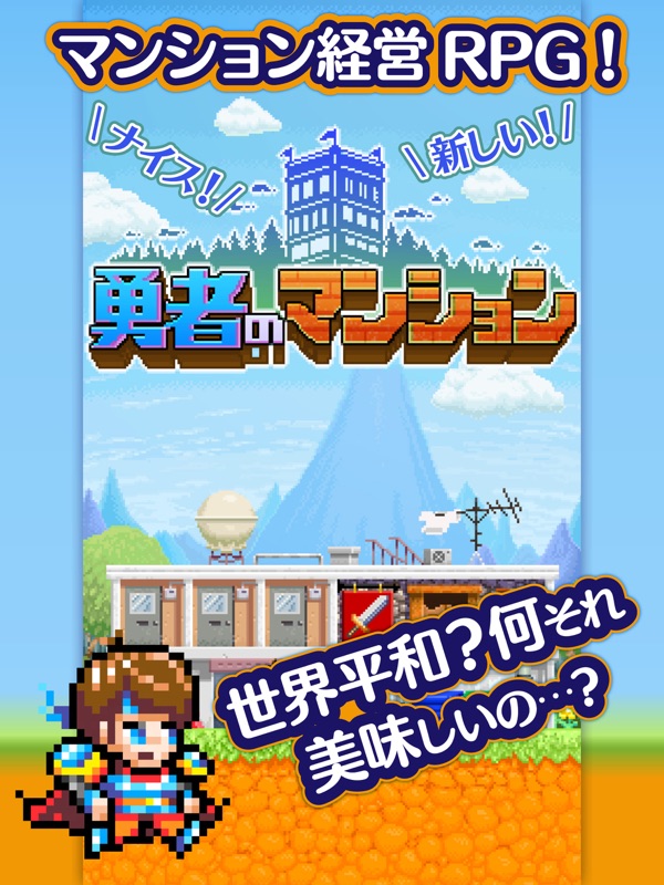 勇者のマンション 人気の育成RPGドット勇者の経営放置ゲーム screenshot 10