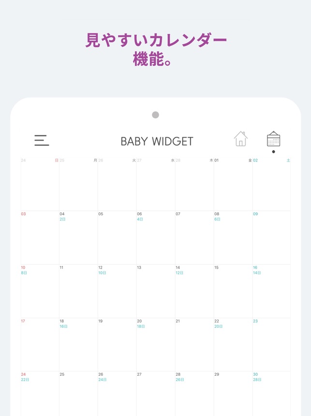 赤ちゃんウィジェット 育児記録 お祝いの計算 子育て をapp Storeで