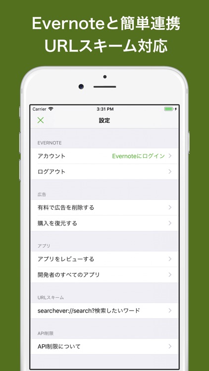 SearchEver for evernote ノート検索 screenshot-4