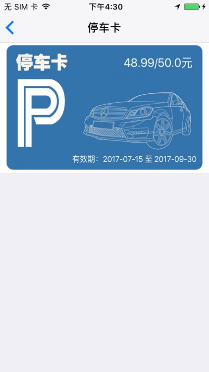南京智慧停车iOS