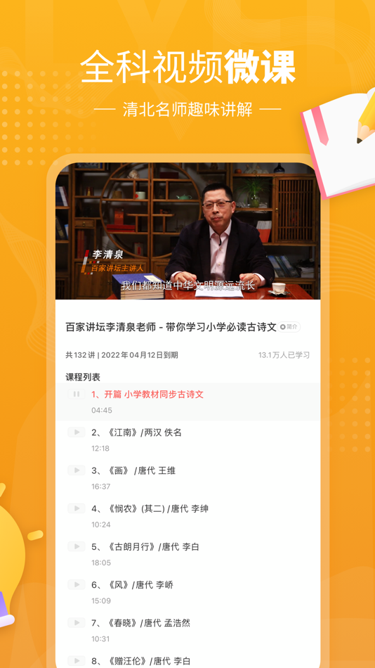#2. 鲤鱼辅导-中小学语数英同步课堂,口语测评英语点读教材试卷下载 (iOS) โดย: 北京小孩子科技有限公司