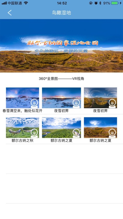 额尔古纳国家湿地公园