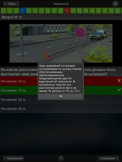 Экзамен ПДД. билеты ГИБДД iPad image 1