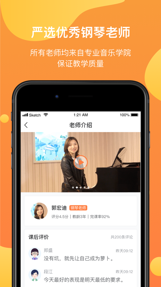 #2. 酉艺钢琴-在线1v1钢琴教学培训平台 (iOS) 来自: 丽萍 沈