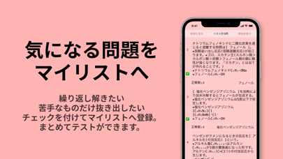 有機化学 screenshot1