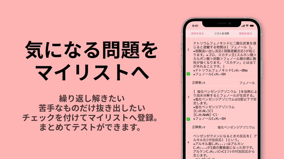 #7. 有機化学 (iOS) 由: Hideki Touhara