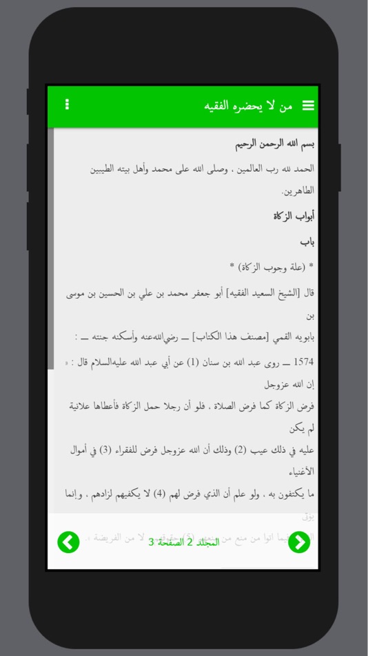 #2. المکتبة المجازية (iOS) 由: Muhammad Habibie Amrullah