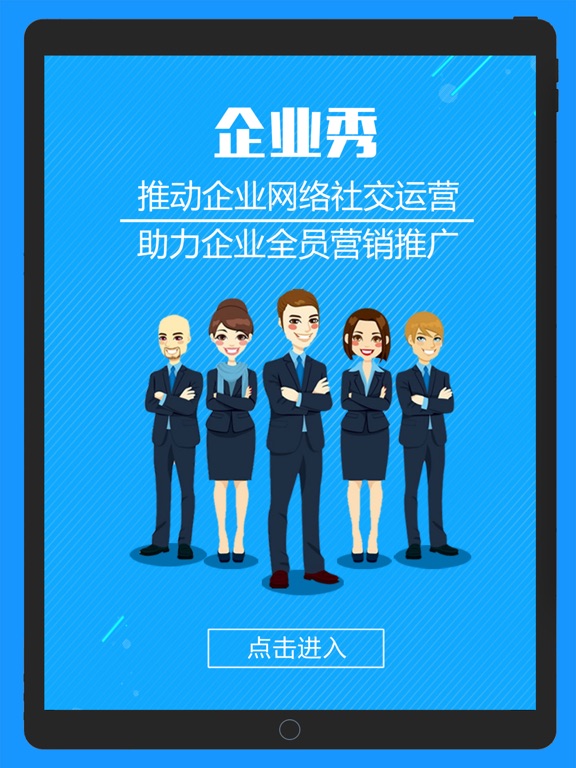Screenshot #5 pour 企业秀-企业名片 广告设计 广告图片制作