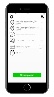 Такси Минивэн Днепр iphone screenshot 3