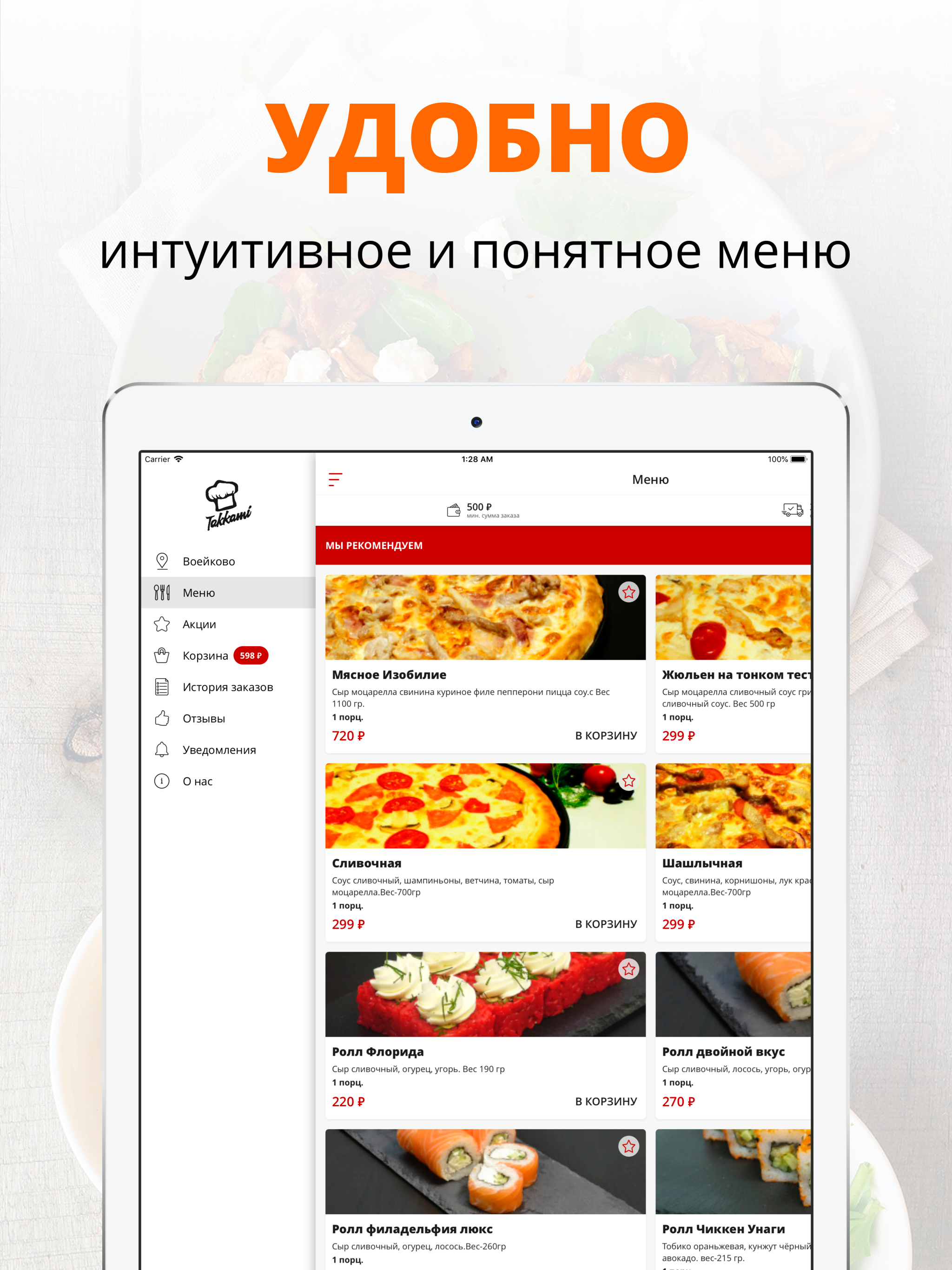 Суши takkami | Санкт-Петербург screenshot 5