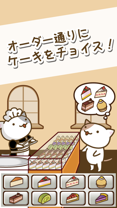 ねこのケーキ屋さんのおすすめ画像2