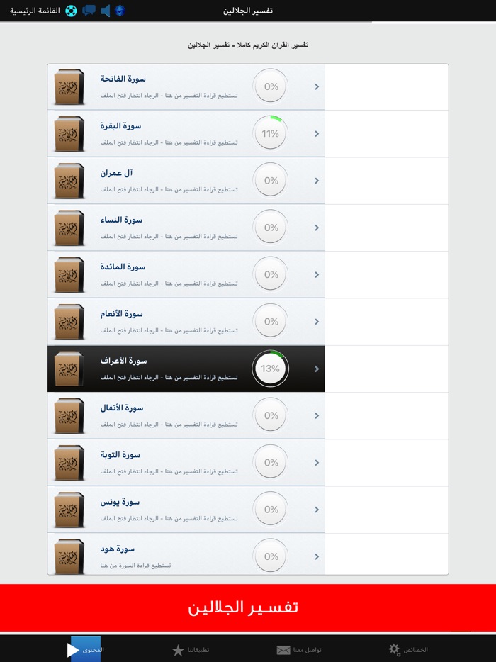 القرآن الكريم بصوت ادريس ابكر