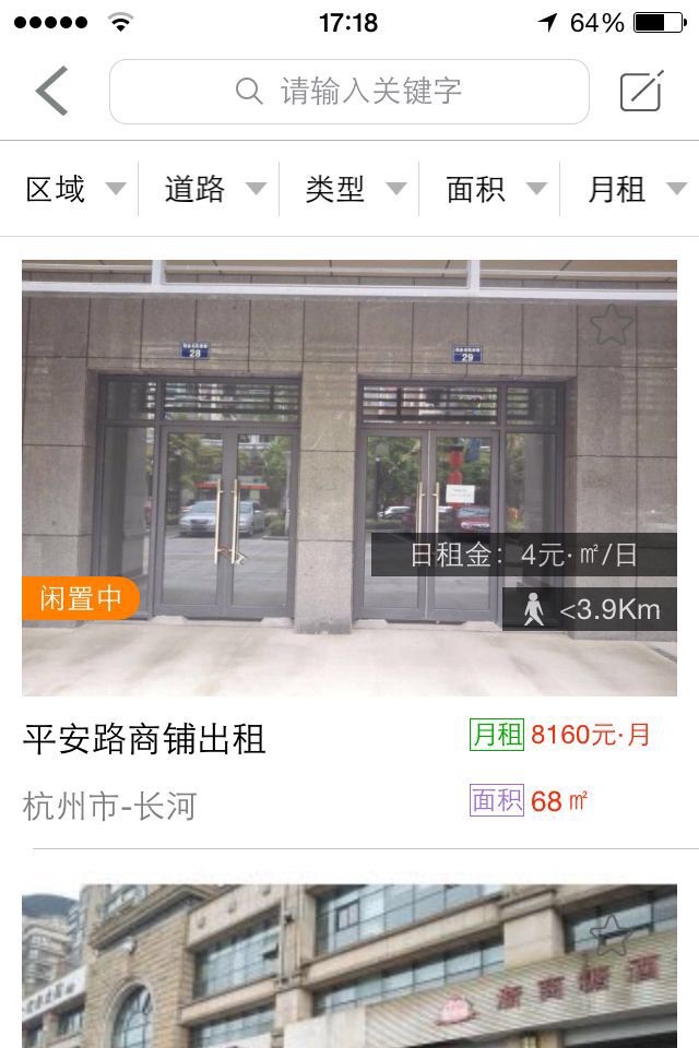 搜铺网 – 商业地产人的商铺交易平台 screenshot 2