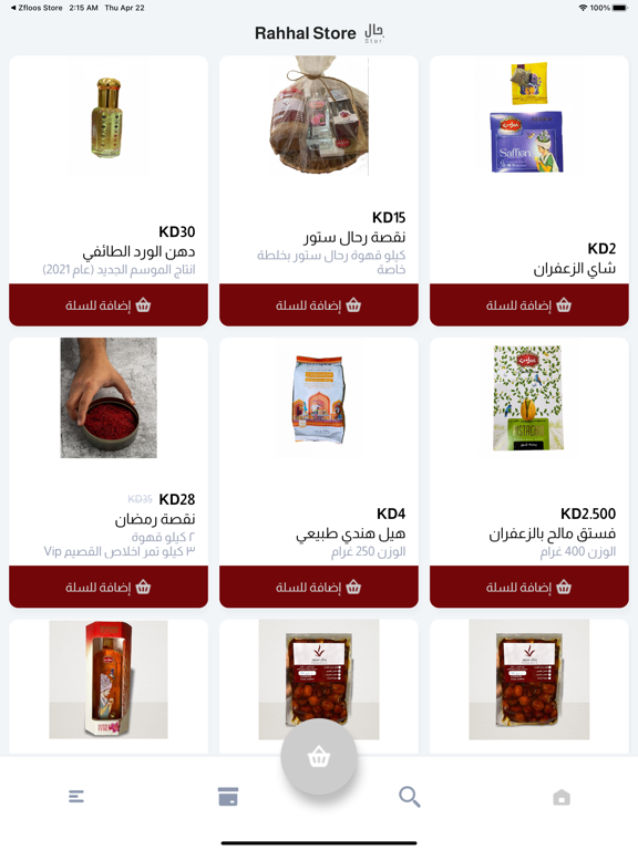 Screenshot #4 pour Rahhal Store