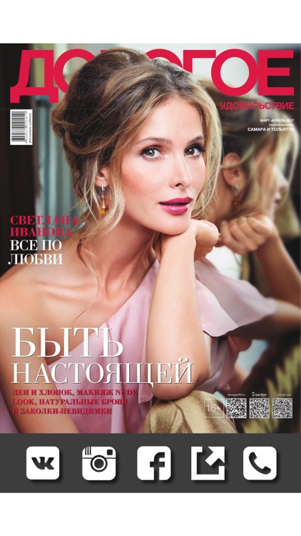 Журнал «Дорогое удовольствие»