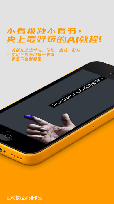 Screenshot #1 pour Illustrator CC 互动教程 for iPhone