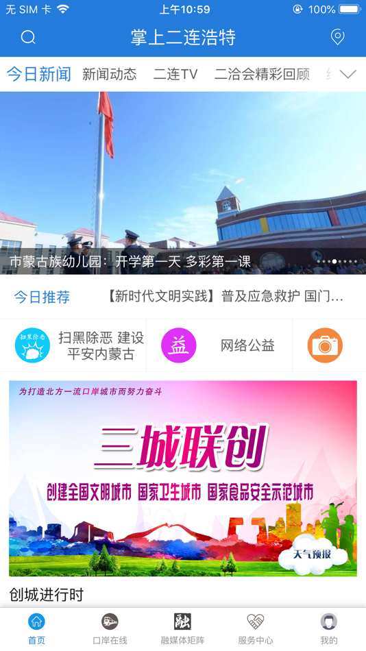 #1. 掌上二连浩特 (iOS) 由: Xinhua News Agency News Information Center Inner Mongolia Center