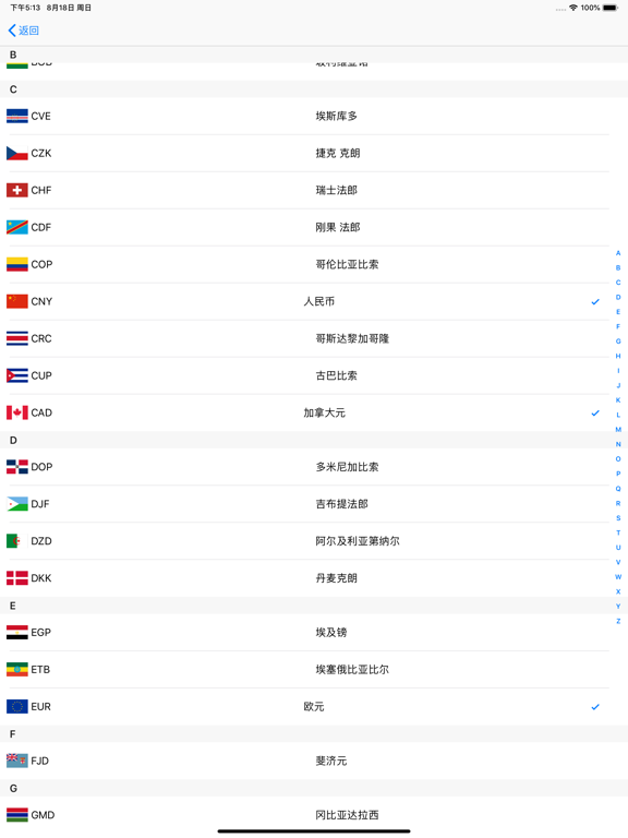 Screenshot #5 pour 汇率换算-支持全球外汇牌价实时查询计算