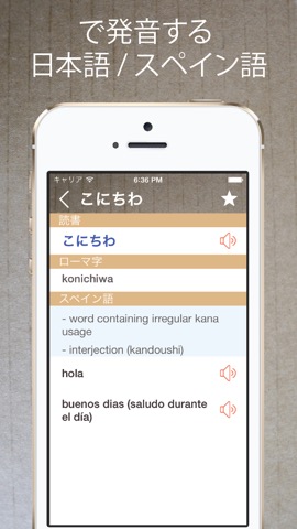 和西辞書 - Spanish Dictionary Liteのおすすめ画像2