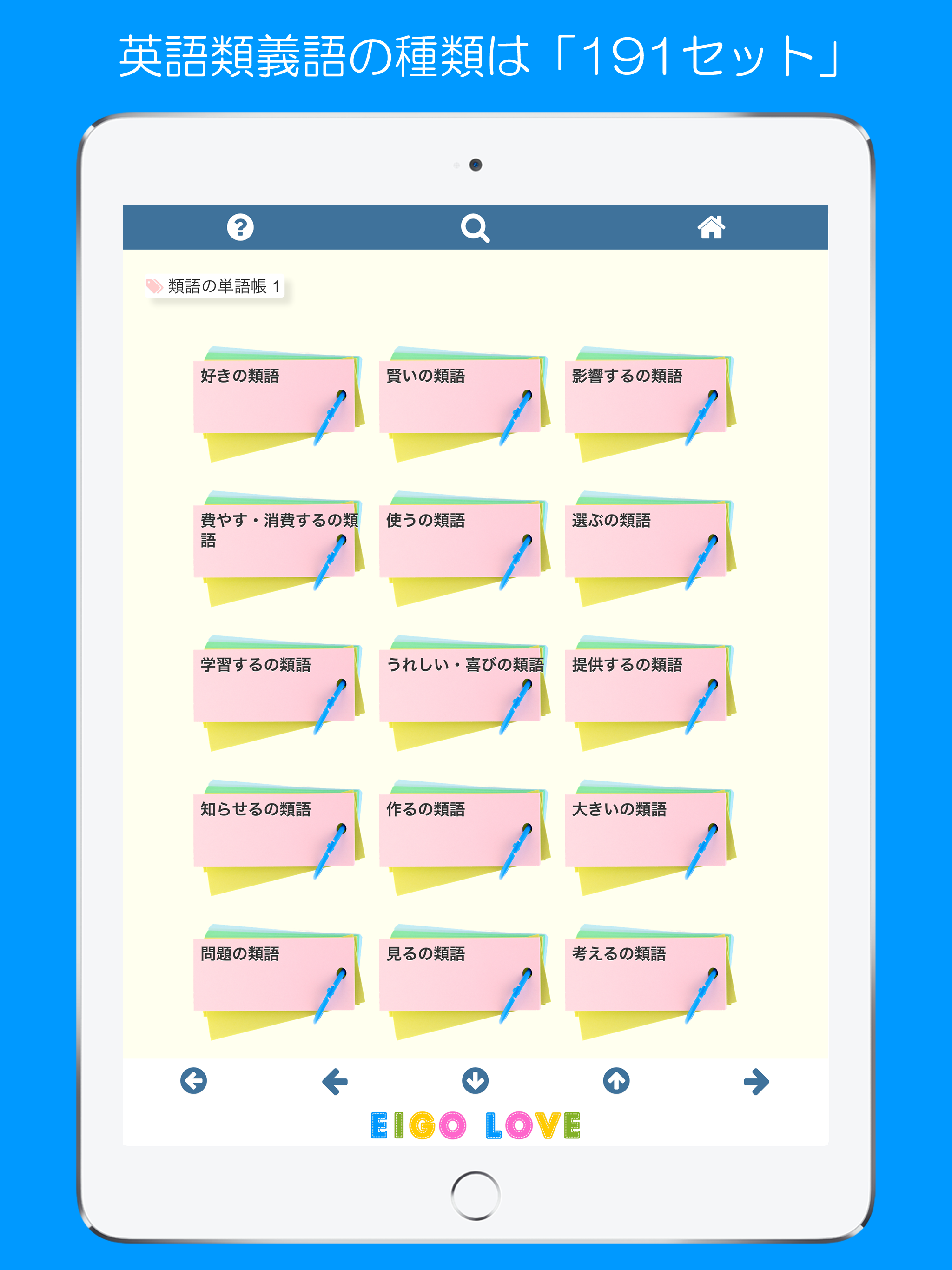 TOEIC単語アプリ LOVEたん screenshot 11