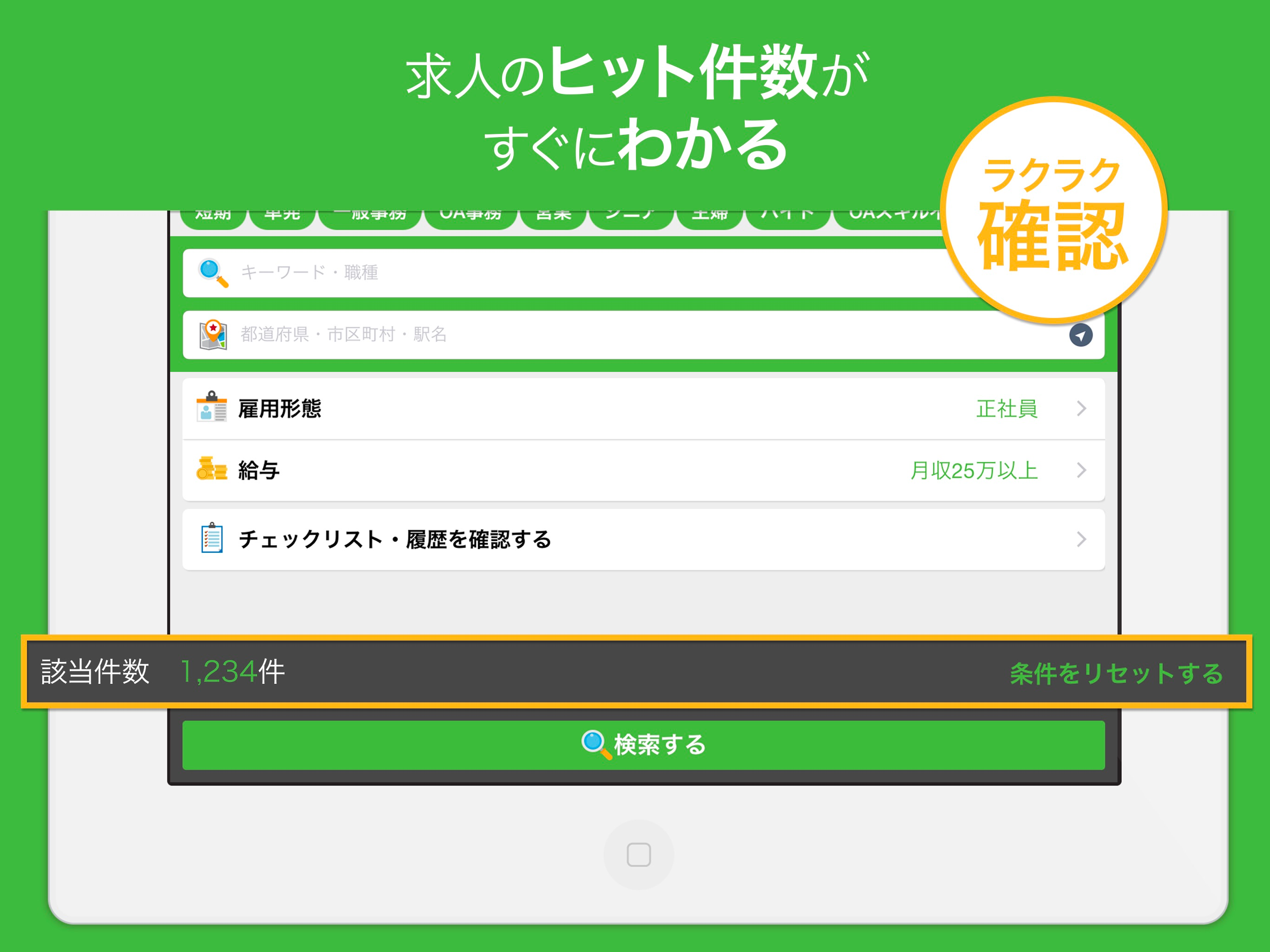 ハローワークの求人・仕事・バイト探しにハロワ求‪人‬
