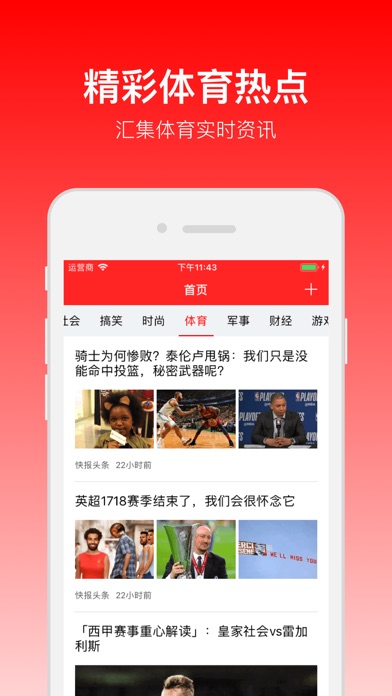 【图】快报头条-手机看今日资讯的新闻软件(截图2)