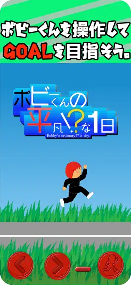 Game screenshot ボビーくんの平凡!?な１日。 mod apk