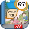 四年级数学下册-人教版小学数学课本同步学习App icon