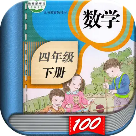 四年级数学下册-人教版小学数学课本同步学习App Читы