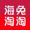 海兔淘淘是一款购物app