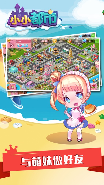 小小都市-模拟建造浪漫城镇