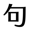 俳句アプリ icon