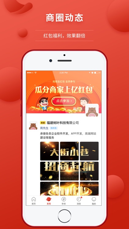 大街小巷-商圈社交平台